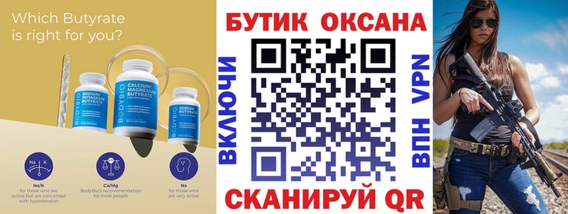 Бутират бутик  Купить  Олонец 