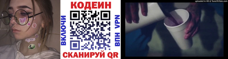 Кодеин Purple Drank  Купить где  Олонец 
